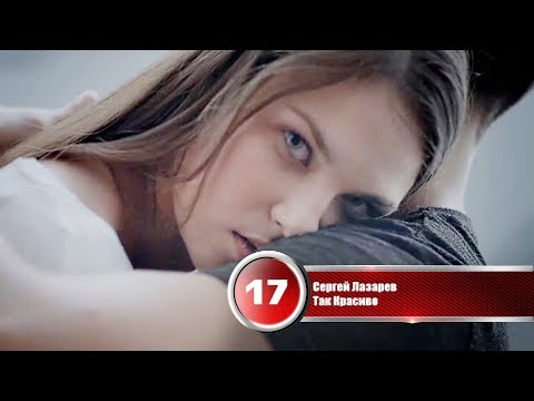 20 лучших песен Love Radio | Музыкальный хит-парад недели