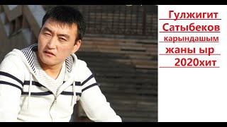 [ ГУЛЖИГИТ САТЫБЕКОВ  КАРЫНДАШЫМ ] ЖАНЫ ЫР 2020 АЙБЕК АКМАТОВ ЮТУП КАНАЛЫНДА