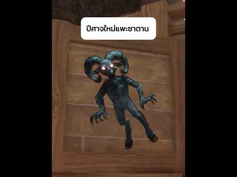 แพะซาตาน