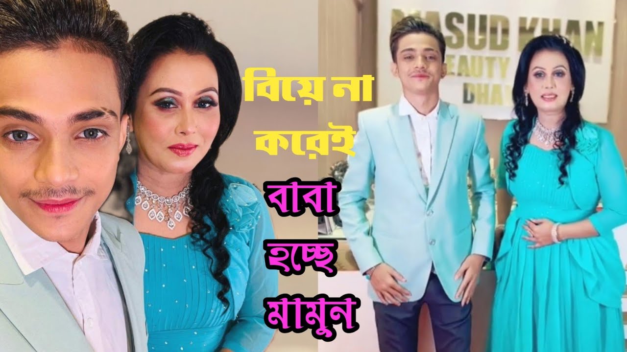 বিয়ে না করেই সব হবে কি করছে Prince Mamun And Laila video YouTube