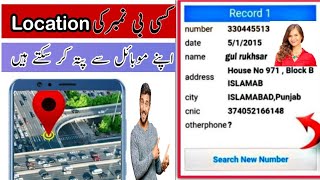 How To Trace Mobile Number Current Location In Pakistan 2023 | New trick 2023