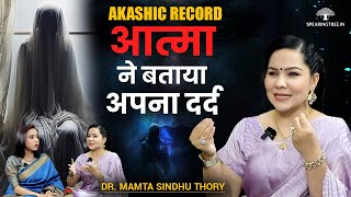 Secrets of Life After Death । मौत के बाद जब आत्मा वापस लौट आती है । Mamta Sindhu Thory