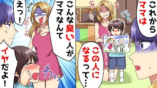 保育園で4歳の息子が描いた絵には夫と派手な女。泣き出す息子「新しいママだよ」⇒全て理解した私は復讐を決意した【スカッとする話】