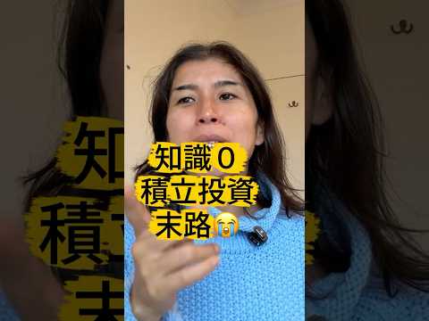 月1万円の積立投資、25年後の衝撃の結果は？　#サイドFIRE #投資初心者 #投資女子 #アメリカ株
