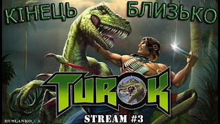 Turok: Dinosaur Hunter, Remastered (PC, 1997/2015) Stream #3, The end, українською