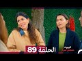مسلسل أسرار البيوت الحلقة 89  