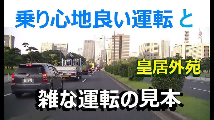 都心の正しい運転と雑な運転見本 都心の幹線道路は赤信号でスピードださせない仕組み 見切り発進 急な加減速の運転クセついたら治らない クセが無い若者初心者必見 Youtube