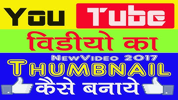 ,How to Make YouTube ,Thumbnails Photoshop ,CS6 in Hindi - YouTube || Brand New || sid Tech
