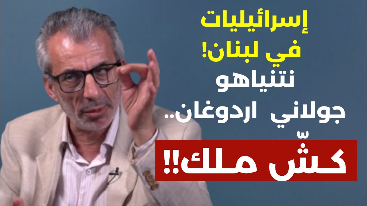 رح ياخدوا الأسوى ويرجعوا للقتل وبحر إيران يهدد بوارج أميركا! نضال حمادة:جوزف عون رفض أموالاً للإعمار