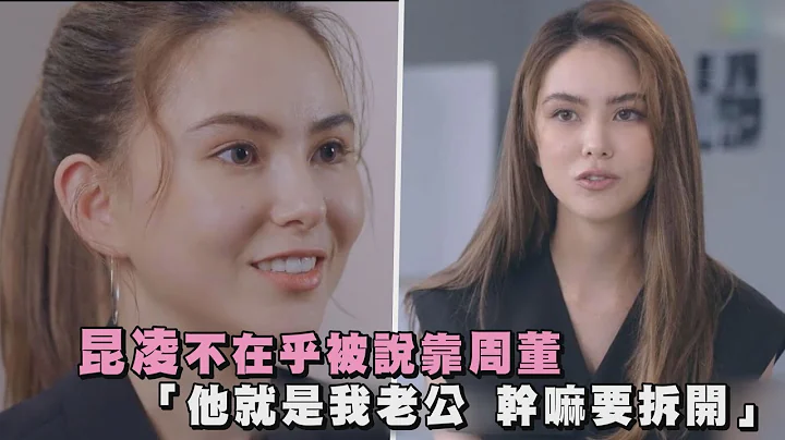 【女人30+】昆凌不在乎被说"靠周董" 自曝是"控制狂妈妈" - 天天要闻
