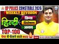 UP Police Hindi Class 2026 | Kriya, Visheshan, Avyay | UP Constable Hindi Top 100 Questions