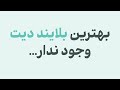 بهترین دیت ناشناس وجود ندا 