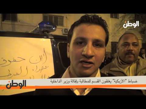 ضباط الأزبكية يغلقون القسم لإقالة وزير الداخلية