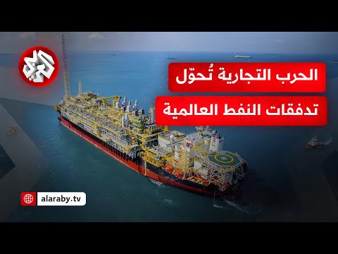 بكين تستغل الحرب التجارية مع واشنطن لصالحها وتحول وجهتها إلى كندا في استيراد كميات كبيرة من النفط