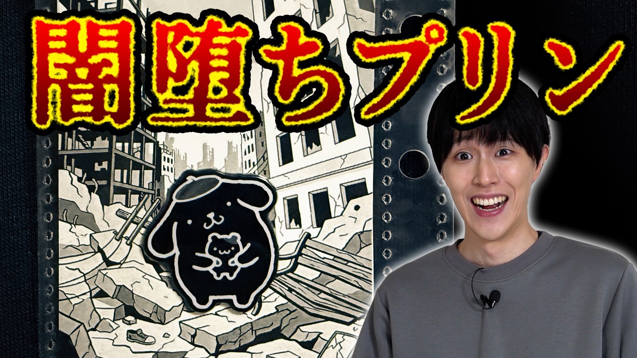 透明シール帳デビュー！闇落ちポムポムプリン帳をつくる！