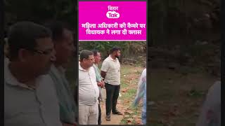 घटिया निर्माण देख MLA Prafull Manjhi को आया गुस्सा, ऑन कैमरा लगा दी क्लास| Bihar Tak