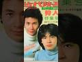 アメリカ橋 狩人 1979 #狩人 #昭和歌謡 #shorts
