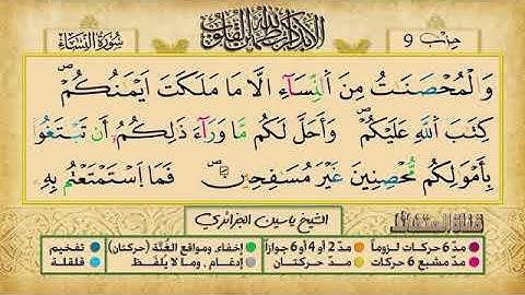 الحزب التاسع برواية ورش عن نافع للقارئ ياسين الجزائري