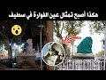 عين الفوارة الامن يلقي القبض على مخرب تمثال عين الفوارة في سطيف وهكذا اصبح التمثال بعد التخريب عين الفوارة الامن يلقي القبض على مخرب تمثال عين الفوارة في سطيف وهكذا اصبح التمثال بعد التخريب