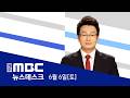 뉴스데스크│2026년 6월 6일(토)