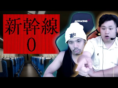 この新幹線、呪われてる…？