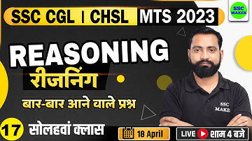 SSC CGL, CHSL, MTS 2023 | Reasoning Class - 17 | Reasoning short tricks for - SSC, Railway, UPP, etc