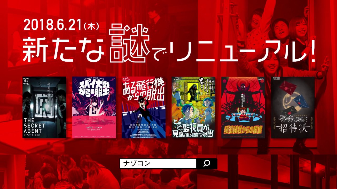 リアル脱出ゲーム名古屋店 リアル脱出ゲームなど様々な体験型ゲーム イベントが遊べる名古屋の新名所