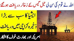 Oil and Gas Resources in Pakistan Sea || Infomatic