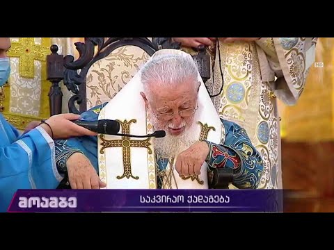 ყველა წმინდანის ხსენების დღე