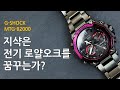 지샥(G-SHOCK)은 전기 로얄오크를 꿈꾸는가? 우아한 실용주의를 지향하는 업그레이드판 지샥 MTG-B2000