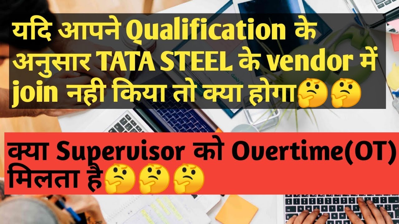 क्या Supervisor को Overtime मिलता है Tata steel के Vendor के अंदर