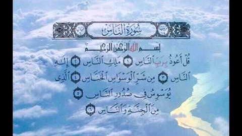 114 - سورة الناس الشيخ عبدالله كامل