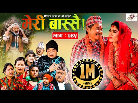 Meri Bassai | मेरी बास्सै | Ep - 745 | March 08, 2022 | Nepali Comedy | Surbir, Daman | Media Hu