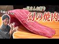 【美味すぎる】仙台の予約困難・幻の焼肉店を探し出せ！