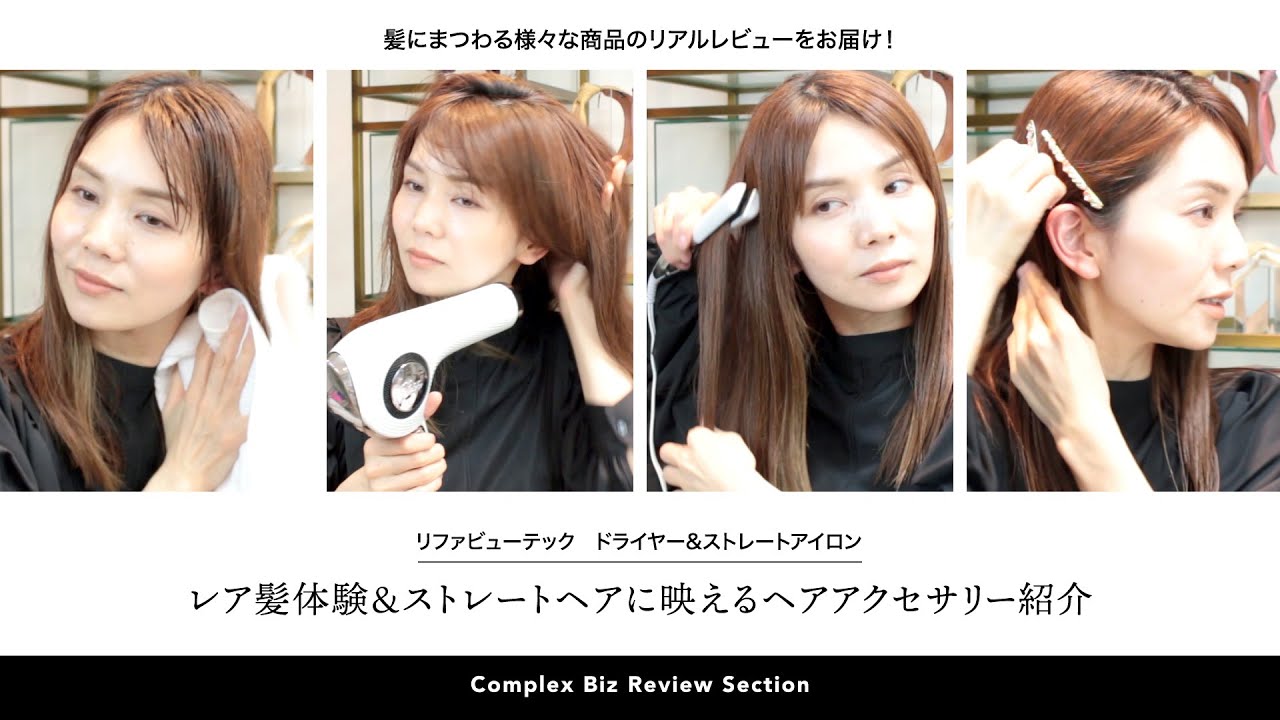 ヘアアイロン　ドライヤー　ヘアアレンジ Hair styling for men] How to create wavy hair with a hair