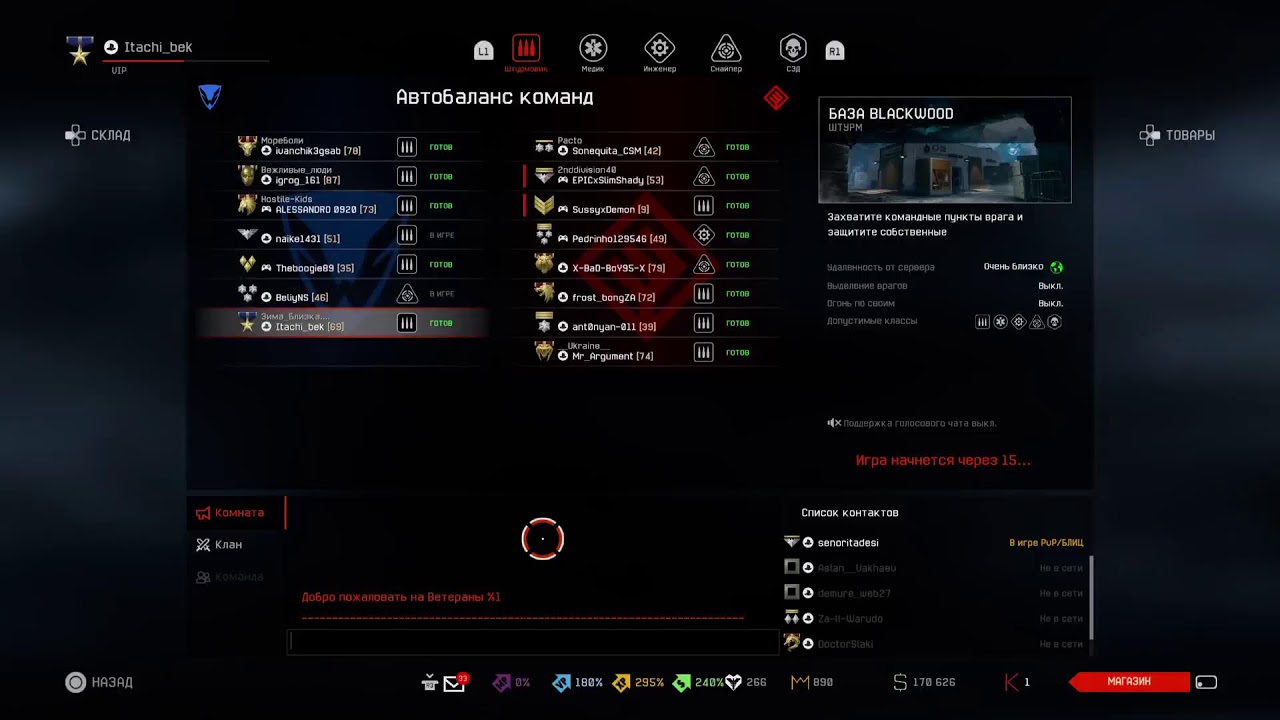 Варфейс на пс5