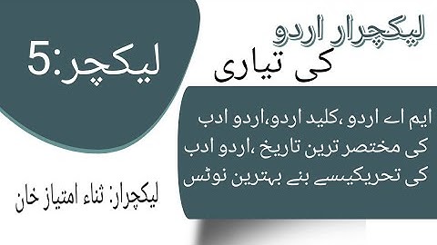 Lecturer Urdu preparation notes by Sana Imtiaz|لیکچرار اردو کی تیاری کے لیے نوٹس|PPSC