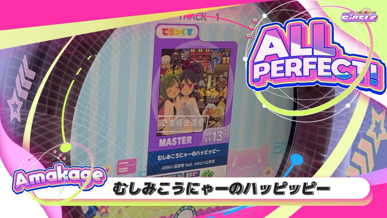 maimaiでらっくす】むしみこうにゃーのハッピッピー でらっくす譜面