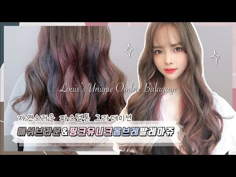 애쉬,핑크,블루,퍼플 다 들어간 유니크한 옴브레염색