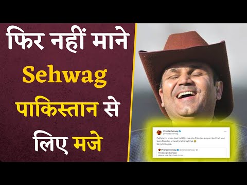 फिर नहीं माने Sehwag, Pakistan के जले पर छिड़का नमक | Sehwag on Pakistan's Defeat | Cricket News