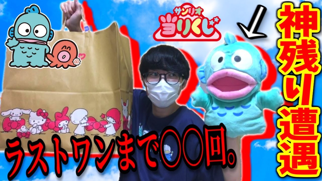 サンリオ ハンギョドン 当りくじ 10種セット コンプ ラスト ラストワン