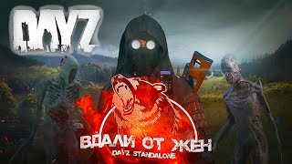 Dayz сервер Вдали от Жëн (PVE)  R-Zone Game