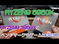 【PC】RYZEN9  5950Xを買ったから3950Xと比較検証