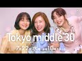 【仲里依紗主演】7月22日スタート!新水10ドラマ『Tokyo middle 30』15秒ティザー動画解禁!