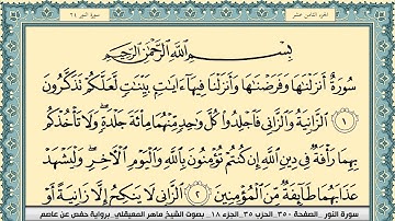 سورة النور | ماهر المعيقلي