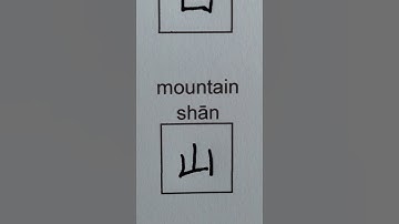 How to Write the Chinese Character mountain 山  #shorts #chinese #china #汉字 #汉语 #mandarin