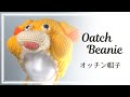 オッチン帽子の編み方　Oatchi Beanie