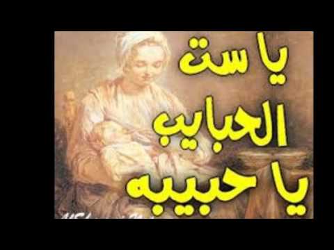 ست الحبايب فايزه احمد