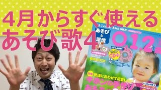 学研　2016あそびと環境0.1.2歳4月号掲載「サクラのはなびらラッパパン」