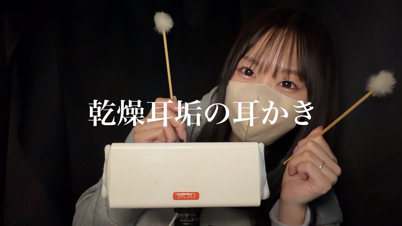 【ASMR】乾いたｶｻｶｻ耳垢の耳かき🤤最高🤤